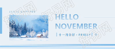 十一月你好唯美冬景微信公众号首图