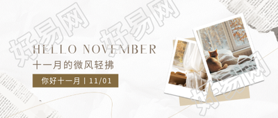十一月你好创意照片微信公众号首图