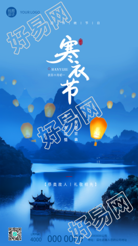寒衣节古风远山创意手机海报