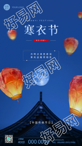 寒衣节中国传统节日手机海报