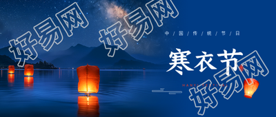 寒衣节传统习俗微信公众号首图