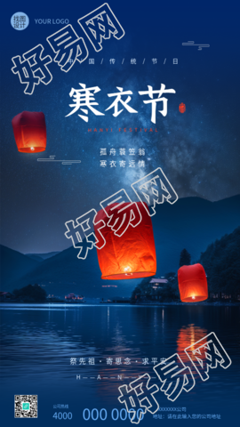 寒衣节创意孔明灯祈福手机海报