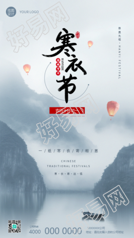 寒衣节关怀追缅先祖手机海报