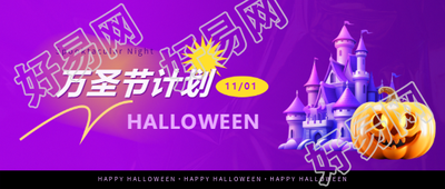 万圣节狂欢活动微信公众号首图