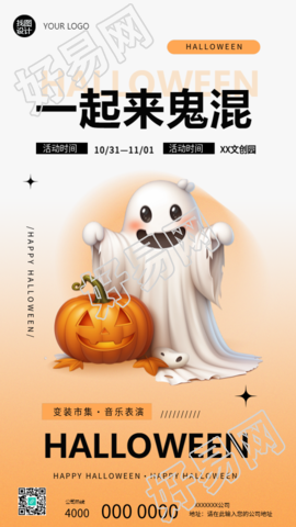 万圣节音乐表演宣传手机海报