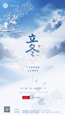 中国传统节气立冬创意手机海报