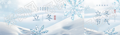 24节气立冬唯美公众号封面图