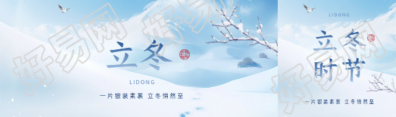 二十四节气立冬公众号封面图