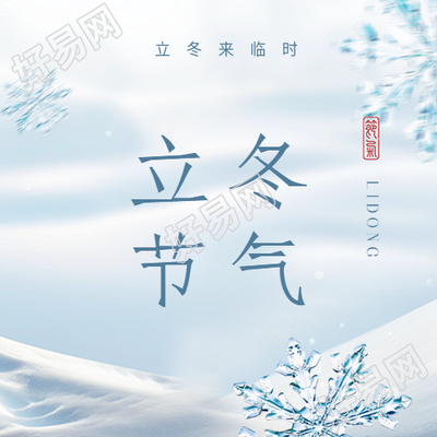 立冬来临注意保暖微信公众号次图