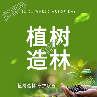 植树造林保持水土微信公众号次图