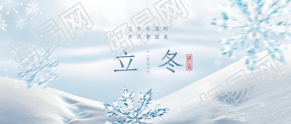 立冬节气唯美雪花微信公众号首图