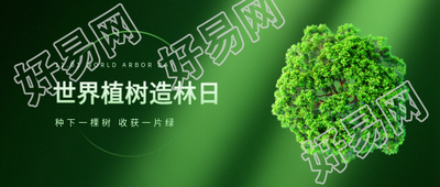 植树造林日光影风格微信公众号首图