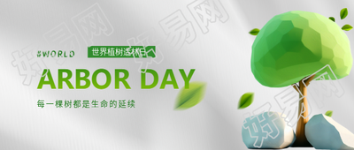 植树造林生命延续微信公众号首图