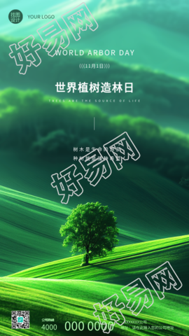 世界植树造林日绿色创意手机海报