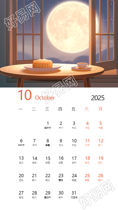 2025年10月吉祥好运蛇年日历手机海报
