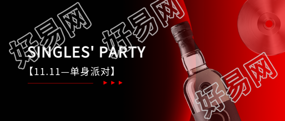 光棍节单身狂欢微信公众号首图