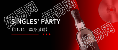 光棍节单身狂欢微信公众号首图