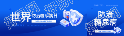 世界防治糖尿病日3D风格公众号封面图