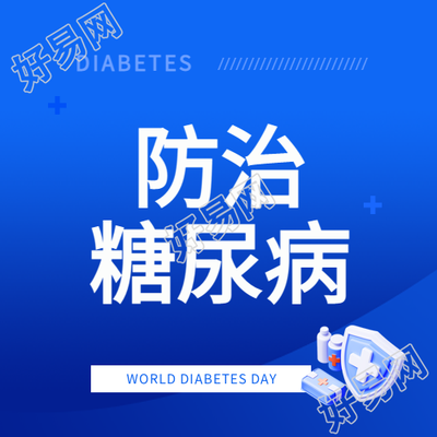 防治糖尿病日蓝色渐变微信公众号次图