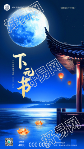 下元节传统习俗宣传手机海报