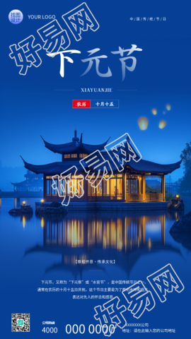 下元节祈求福禄祯祥手机海报