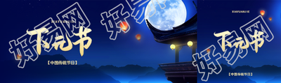下元节超度亡人公众号封面图