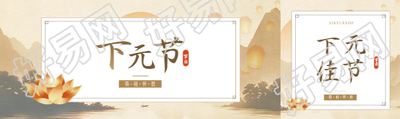 下元节祭祖怀恩公众号封面图