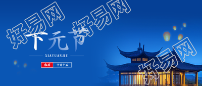 下元节唯美阁楼微信公众号首图