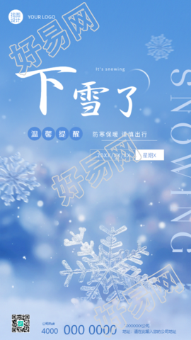 下雪了防寒保暖谨慎出行手机海报