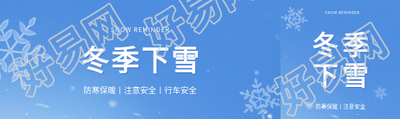 冬季下雪防寒保暖公众号封面图