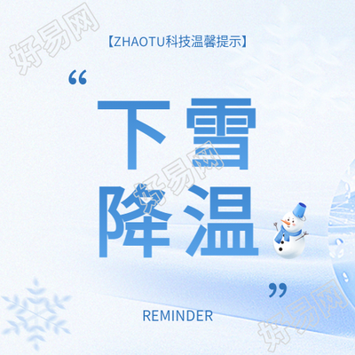 下雪降温简约宣传微信公众号次图