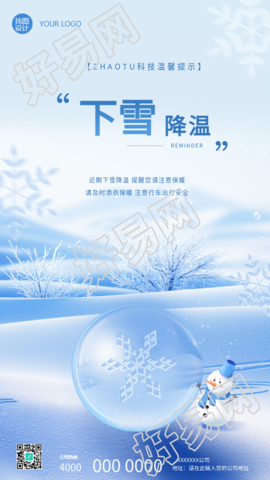 下雪降温卡通小雪人宣传手机海报