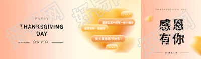 感恩节弥散风唯美公众号封面图