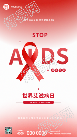 世界艾滋病日预防宣传手机海报