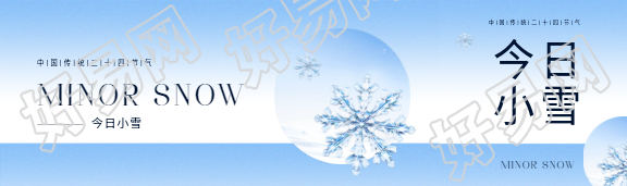 24节气小雪蓝色渐变公众号封面图