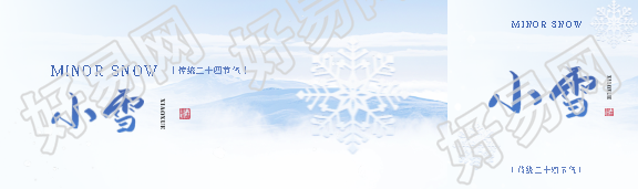 小雪传统二十四节气公众号封面图