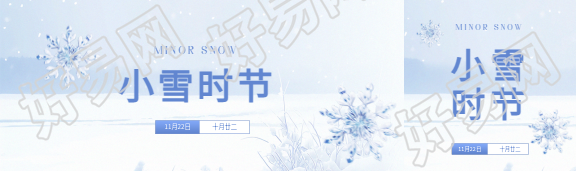 二十四节气小雪公众号封面图