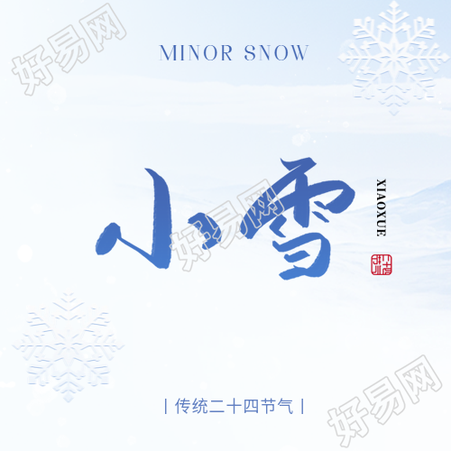 小雪节气极简风微信公众号次图
