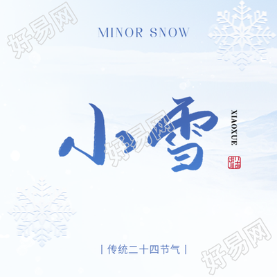 小雪节气极简风微信公众号次图