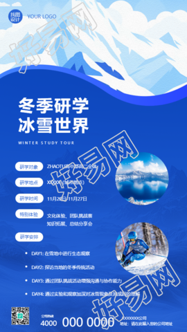 冬季研学实践活动简约手机海报
