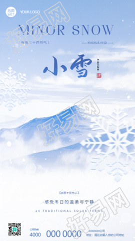 小雪时节腌制腊肉创意手机海报