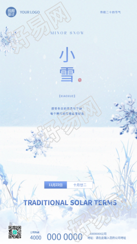 二十四节气小雪习俗宣传手机海报