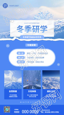 中小学冬季研学实景宣传手机海报