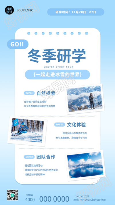 冬季研学探索冰雪世界手机海报