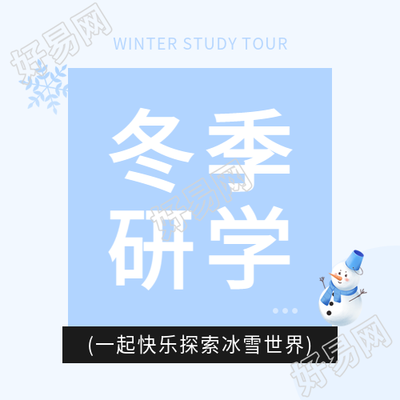 冬季研学纯色通用微信公众号次图