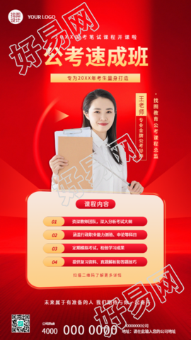 公考速成班真人实景宣传手机海报