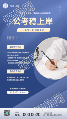 公考稳上岸培训机构宣传手机海报