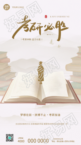 考研必胜国风远山创意手机海报