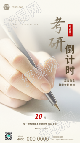 考研倒计时实景宣传手机海报