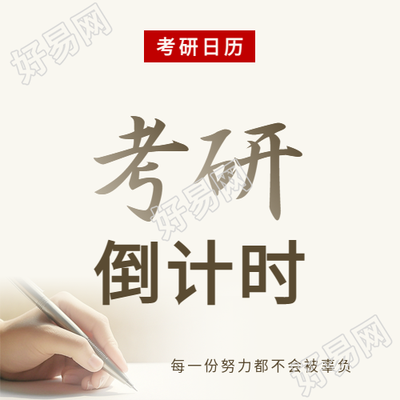 考研学习资料汇总微信公众号次图